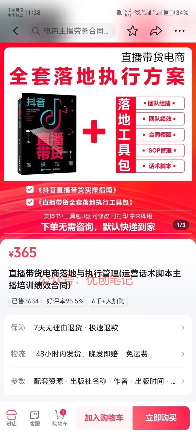 抖音直播带货一本书40…#情报-搞钱线报📢论坛-网创交流-优创圈